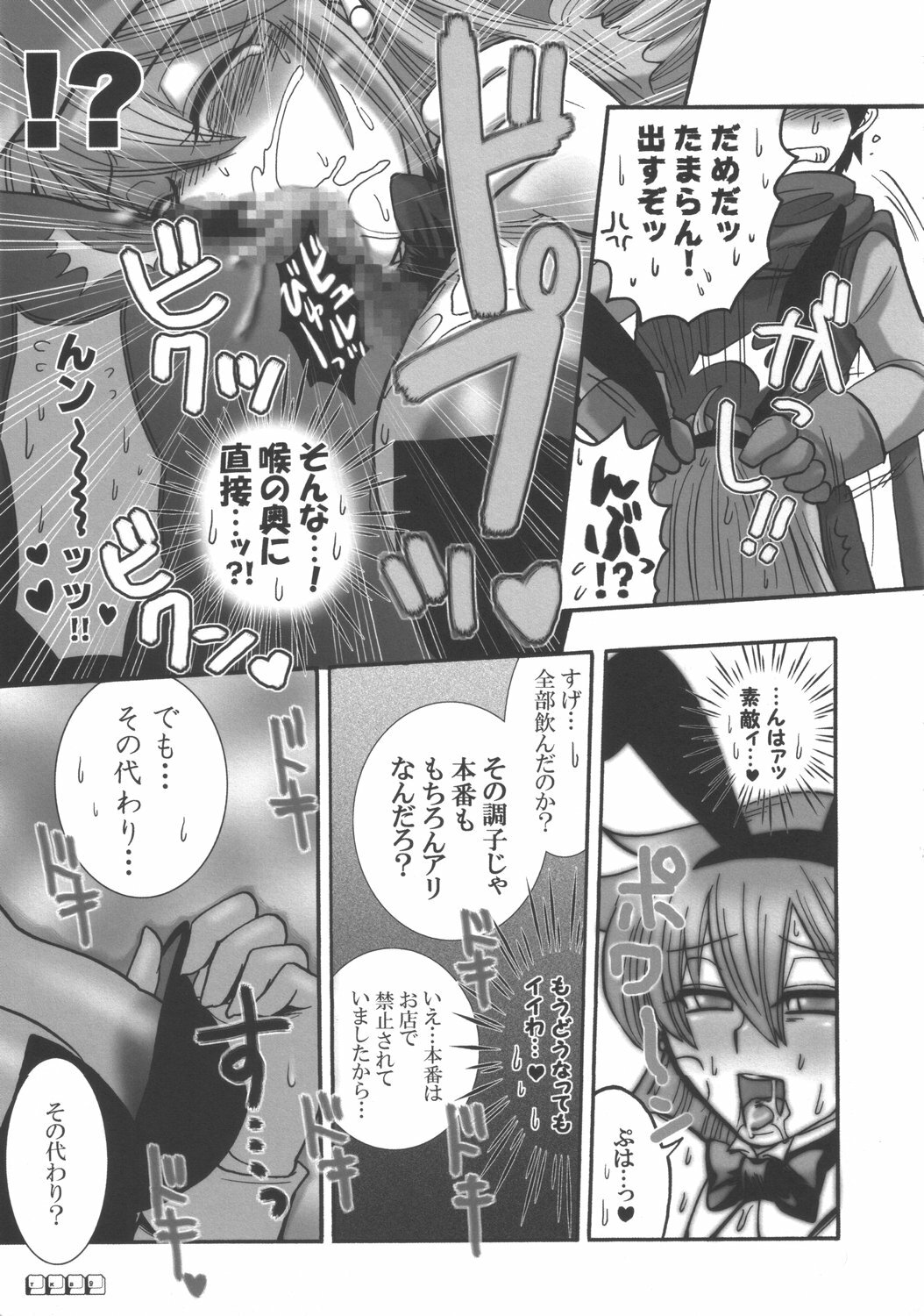 (C70) [Esecool (Boss Chinko, Yukio)] Kenja no TKB (Dragon Quest III) page 8 full