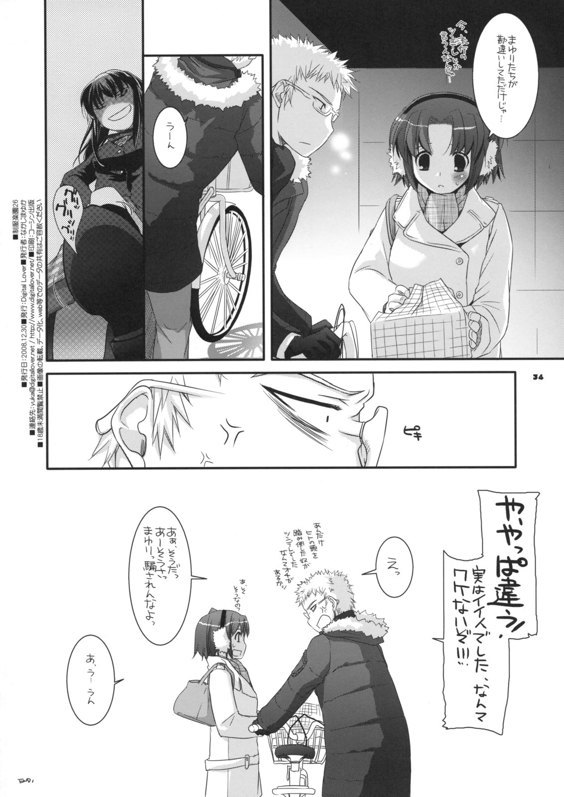 (C75) [Digital Lover (Nakajima Yuka)] Seifuku Rakuen 26 - Costume Paradise 26 page 33 full