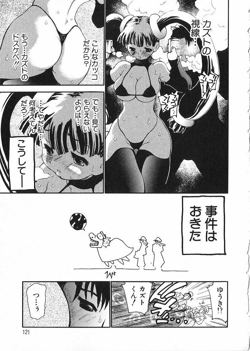 [Dorei Jacky] Chikan Yamakan Dairinkan page 123 full