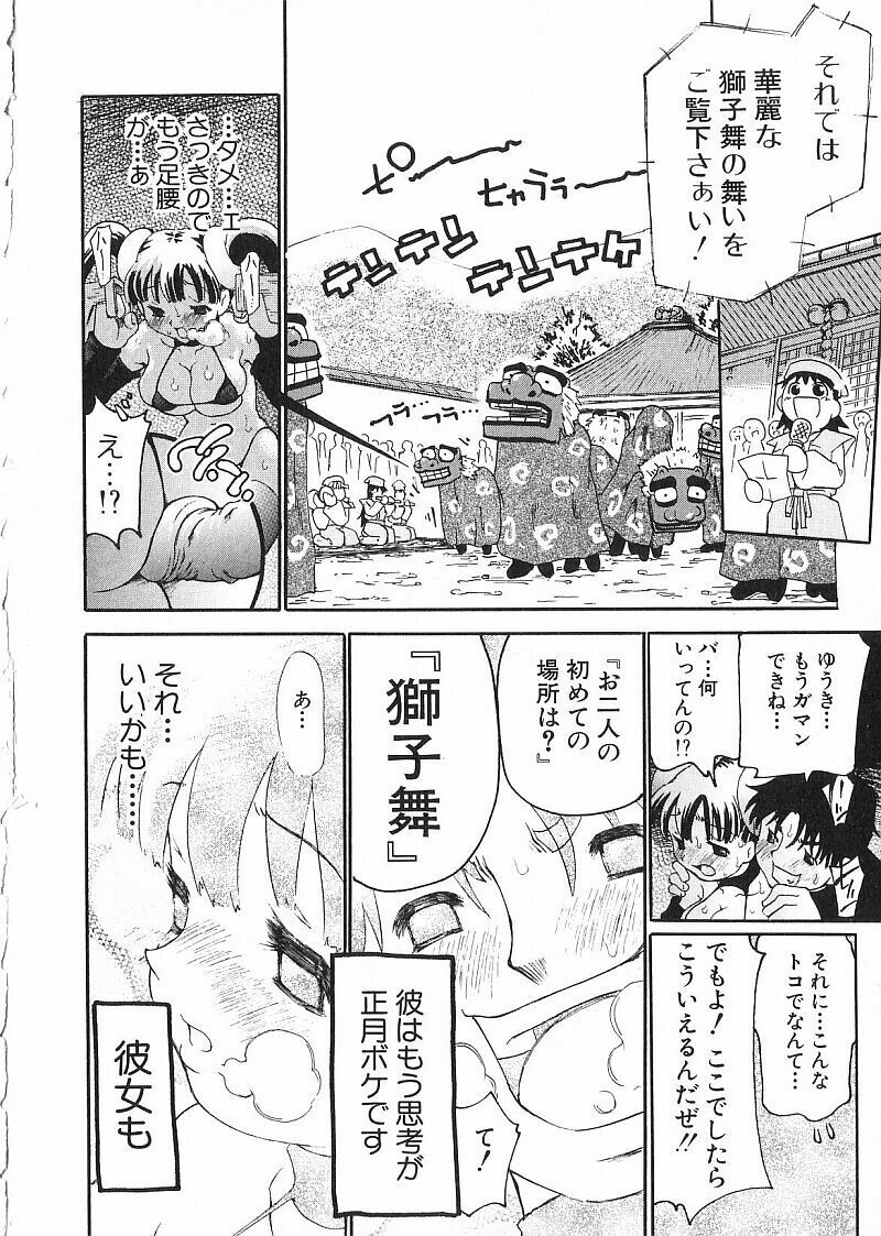 [Dorei Jacky] Chikan Yamakan Dairinkan page 134 full