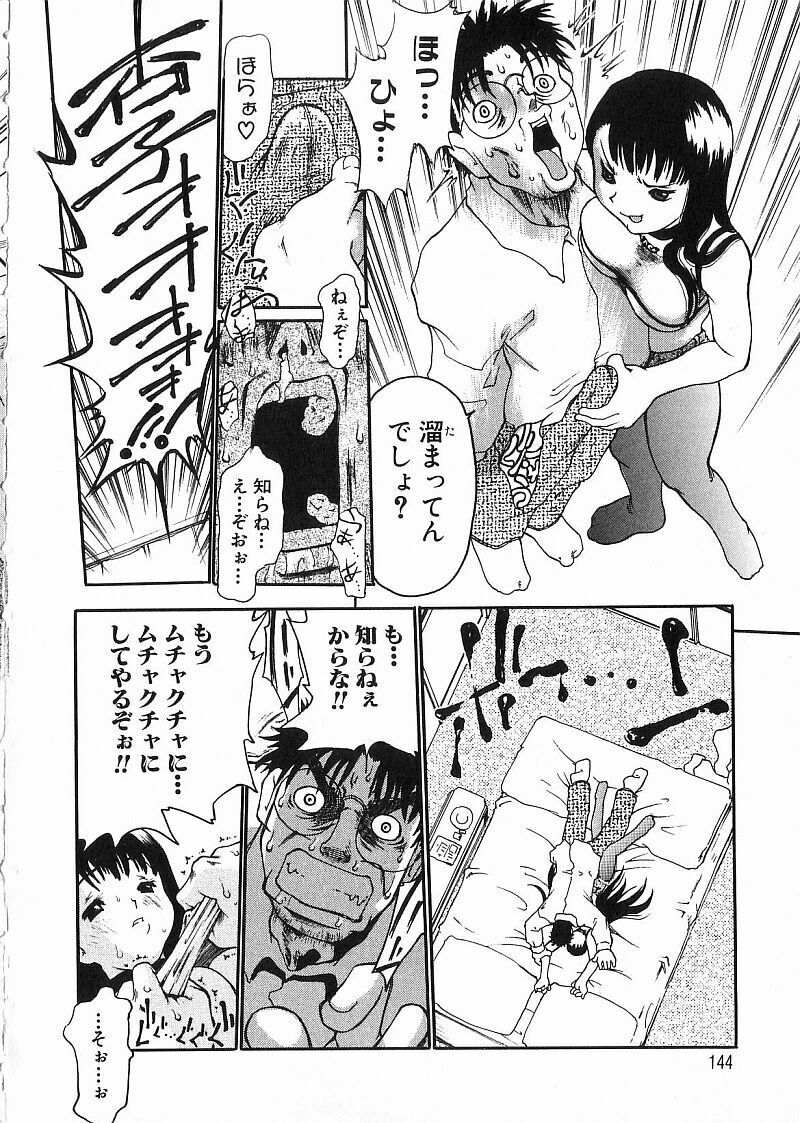 [Dorei Jacky] Chikan Yamakan Dairinkan page 146 full