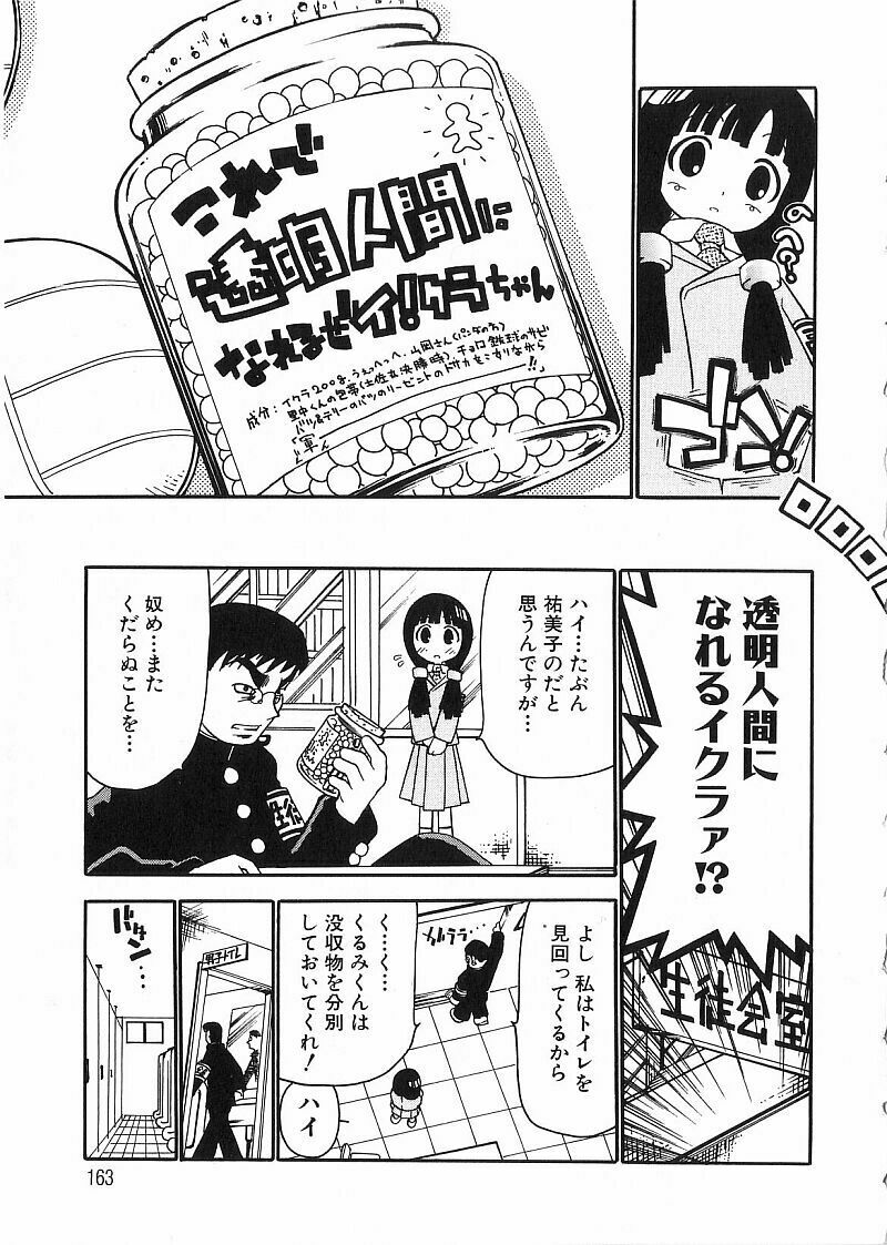 [Dorei Jacky] Chikan Yamakan Dairinkan page 165 full