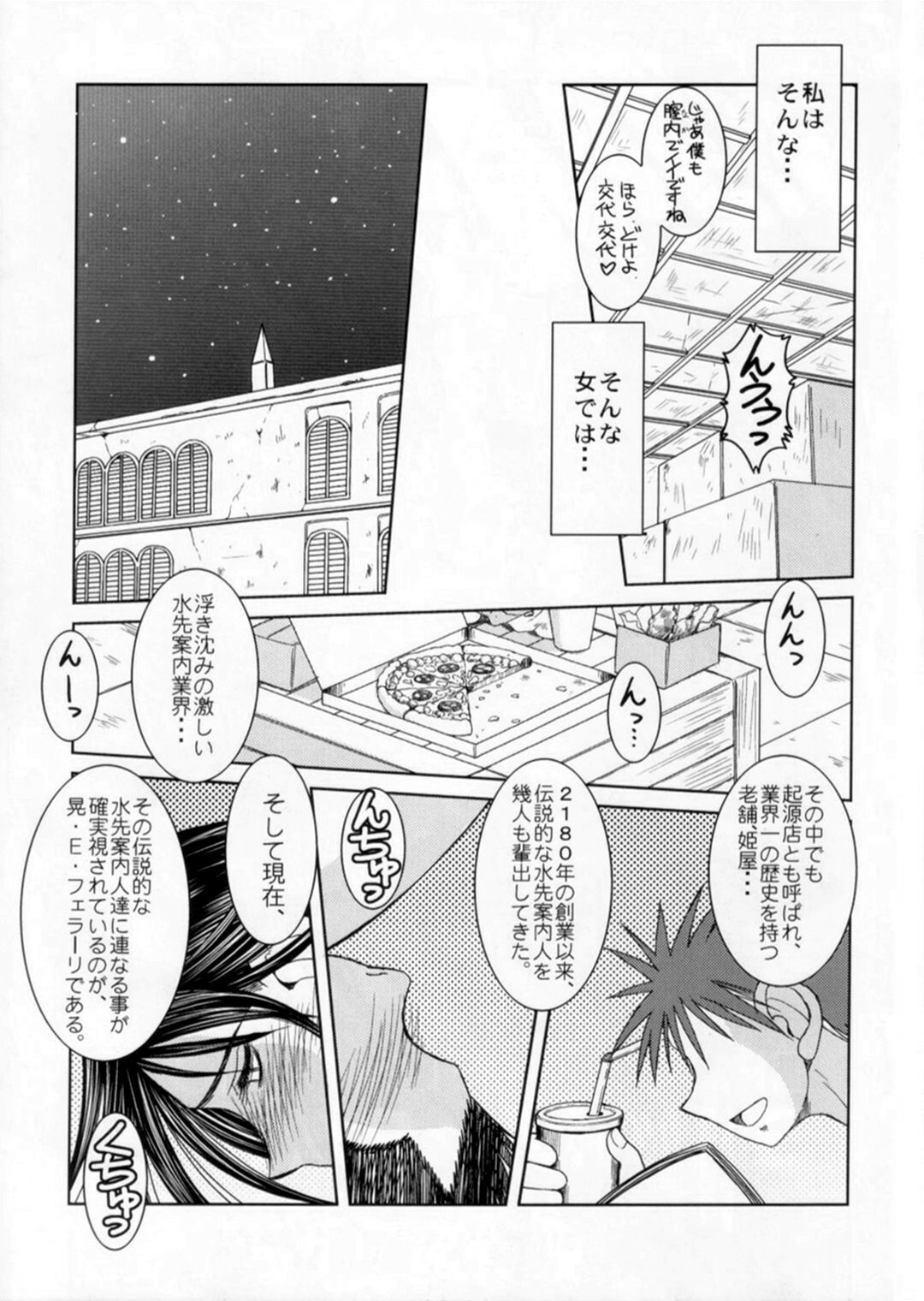 (COMIC1☆2) [CIRCLE OUTERWORLD (Chiba Shuusaku)] crimson rose (ARIA) page 14 full