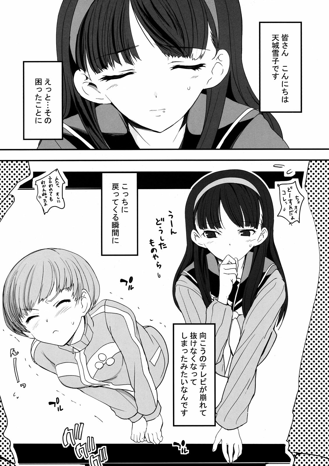 (C75) [Bronco Hitoritabi (Uchi-Uchi Keyaki, Tsukiyoshi Hiroki)] Akai Yukiko to Midori no Chie-chan to Toufu to Paku to Loli (Persona 4) page 17 full