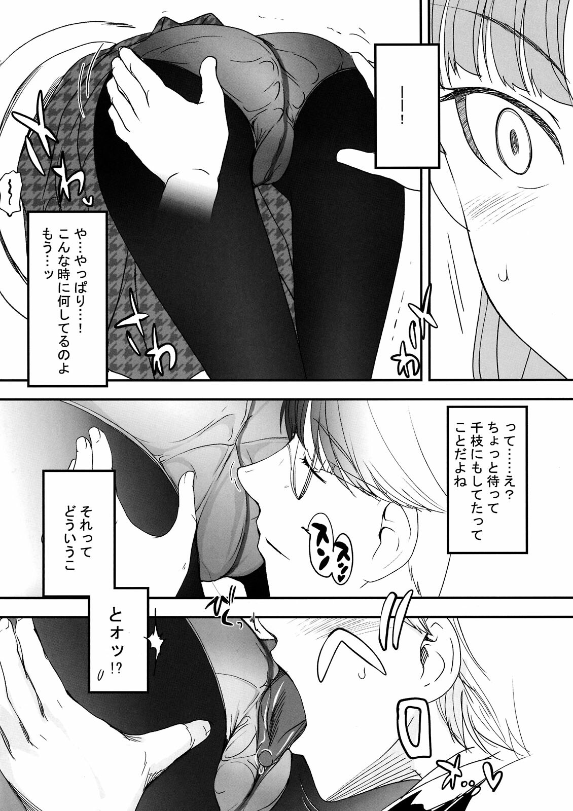 (C75) [Bronco Hitoritabi (Uchi-Uchi Keyaki, Tsukiyoshi Hiroki)] Akai Yukiko to Midori no Chie-chan to Toufu to Paku to Loli (Persona 4) page 20 full