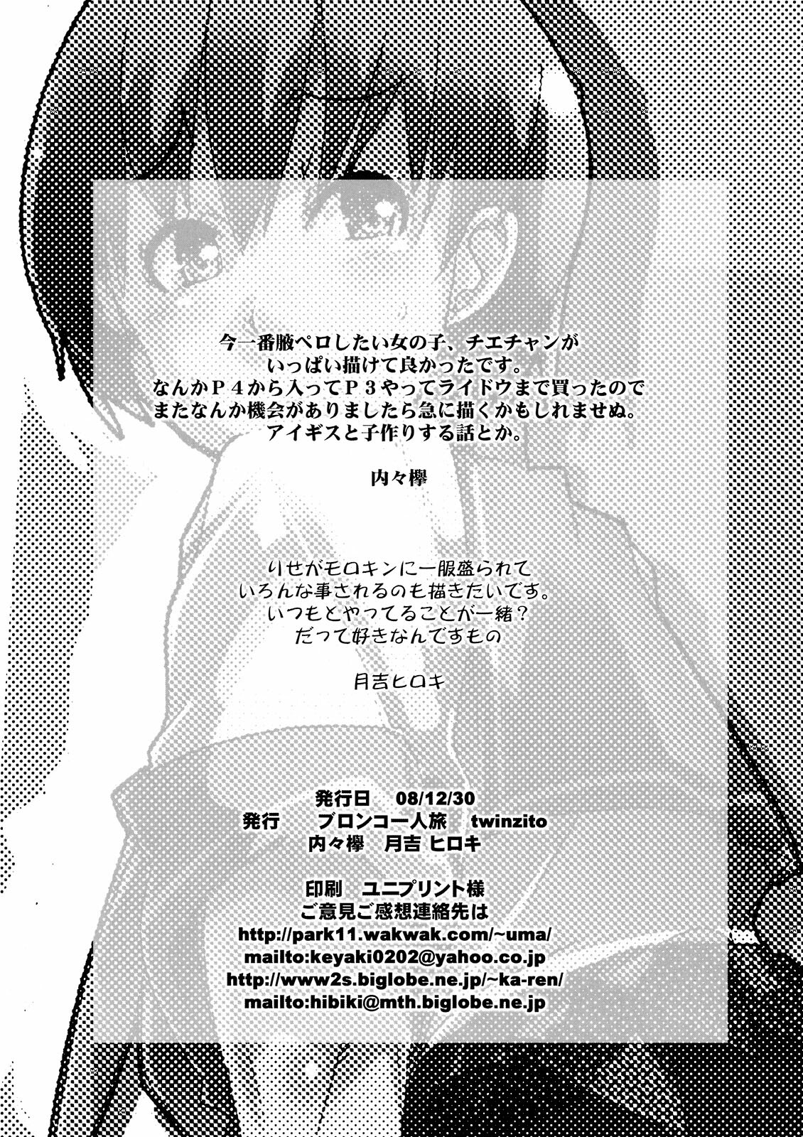 (C75) [Bronco Hitoritabi (Uchi-Uchi Keyaki, Tsukiyoshi Hiroki)] Akai Yukiko to Midori no Chie-chan to Toufu to Paku to Loli (Persona 4) page 37 full