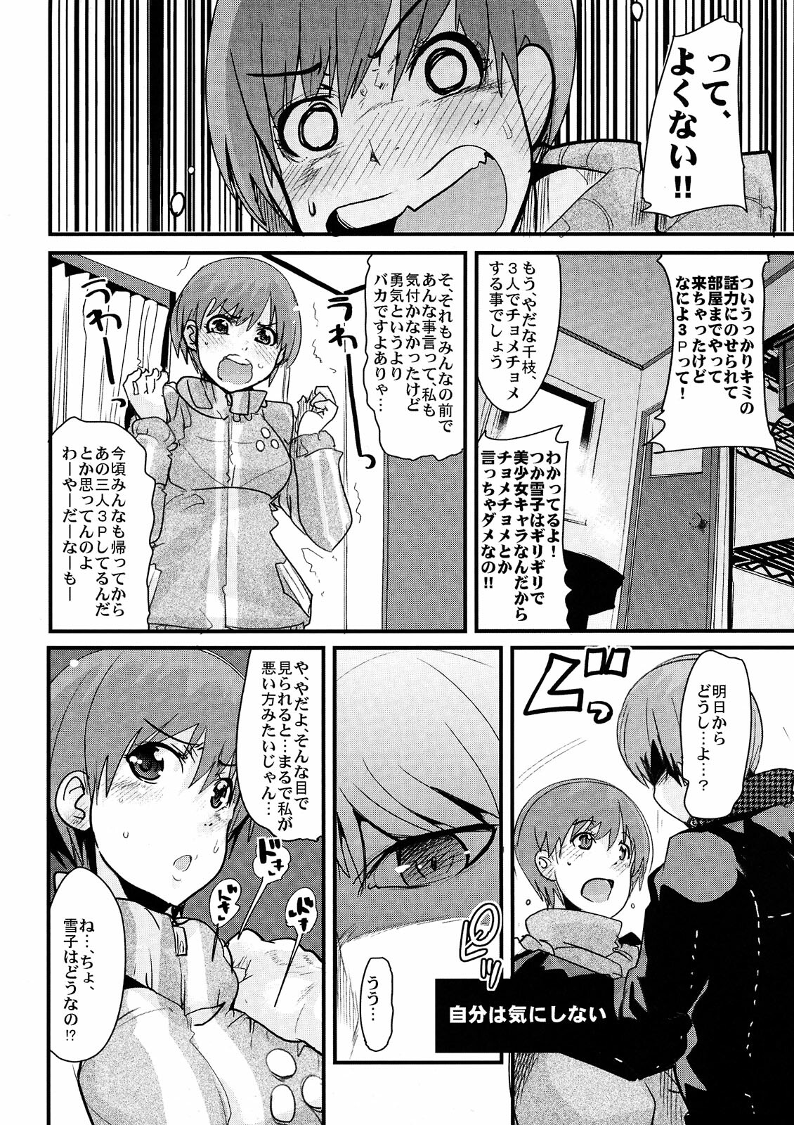 (C75) [Bronco Hitoritabi (Uchi-Uchi Keyaki, Tsukiyoshi Hiroki)] Akai Yukiko to Midori no Chie-chan to Toufu to Paku to Loli (Persona 4) page 6 full