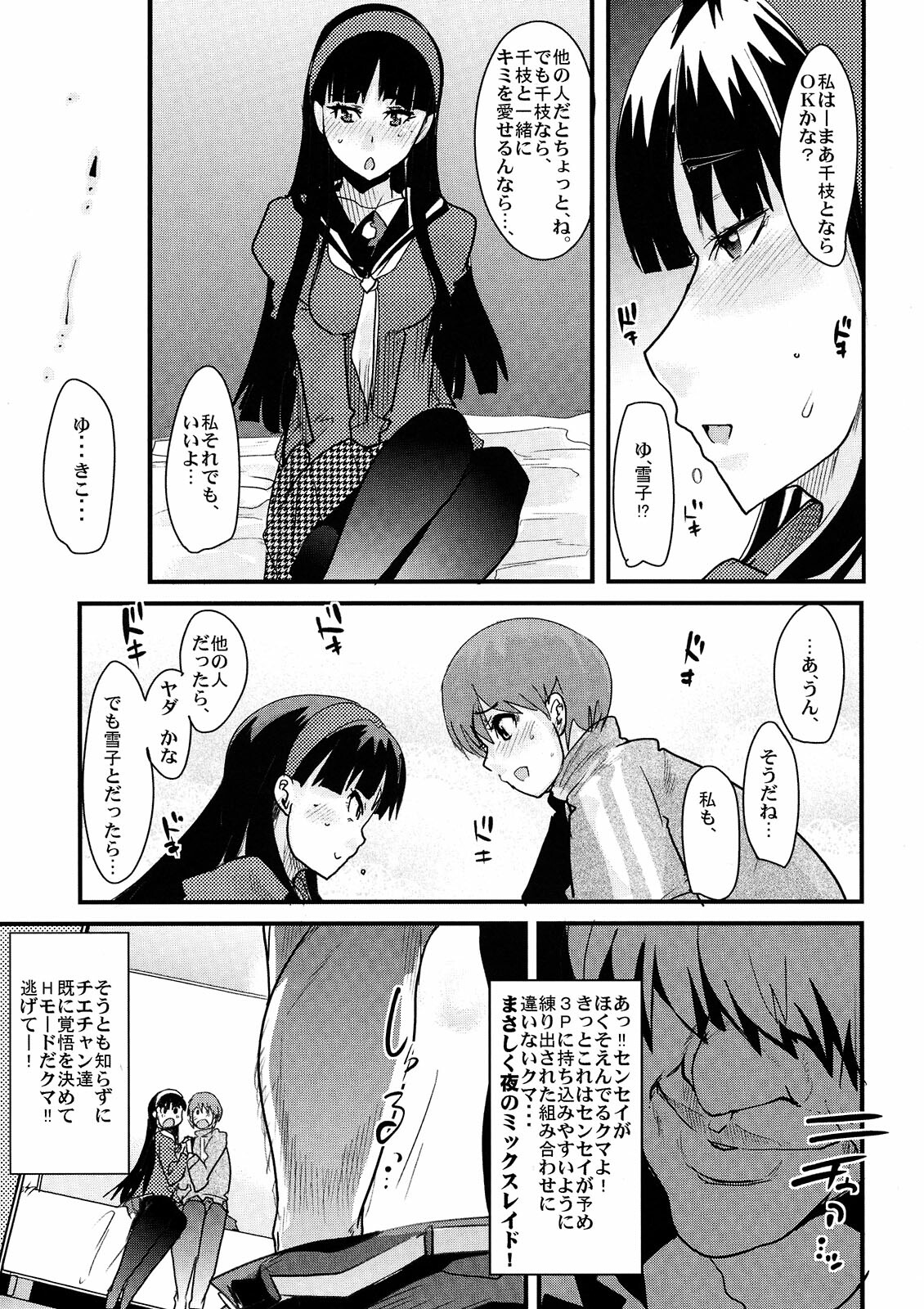 (C75) [Bronco Hitoritabi (Uchi-Uchi Keyaki, Tsukiyoshi Hiroki)] Akai Yukiko to Midori no Chie-chan to Toufu to Paku to Loli (Persona 4) page 7 full