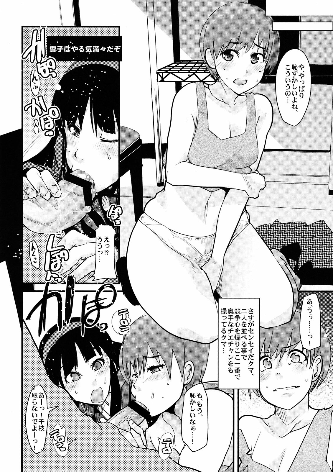 (C75) [Bronco Hitoritabi (Uchi-Uchi Keyaki, Tsukiyoshi Hiroki)] Akai Yukiko to Midori no Chie-chan to Toufu to Paku to Loli (Persona 4) page 8 full