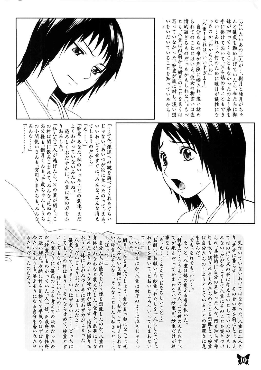 [Jam Kingdom (Jam Ouji)] Furanki (Fatal Frame II) page 10 full