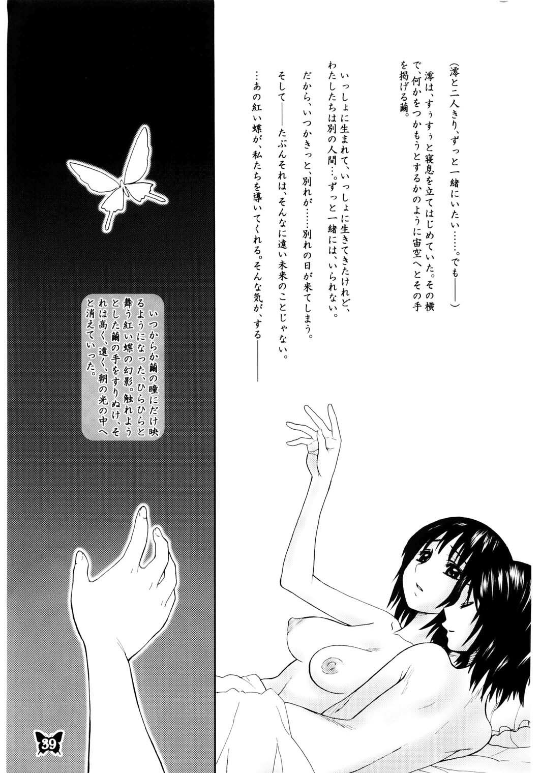 [Jam Kingdom (Jam Ouji)] Furanki (Fatal Frame II) page 39 full