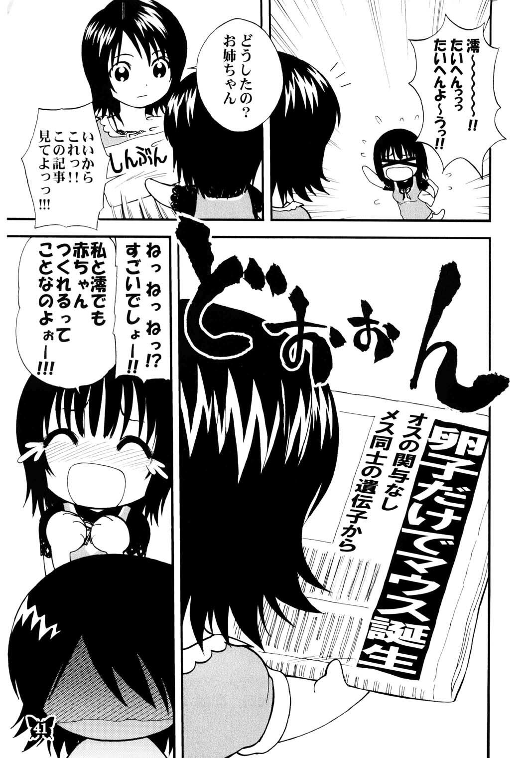 [Jam Kingdom (Jam Ouji)] Furanki (Fatal Frame II) page 41 full