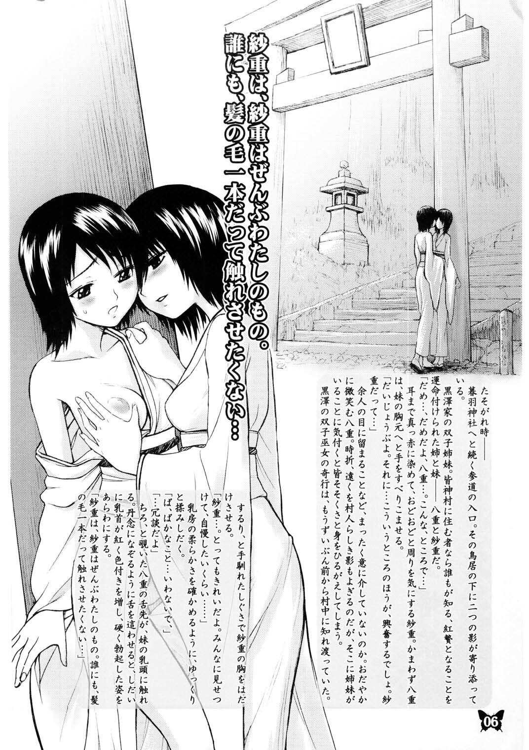 [Jam Kingdom (Jam Ouji)] Furanki (Fatal Frame II) page 6 full