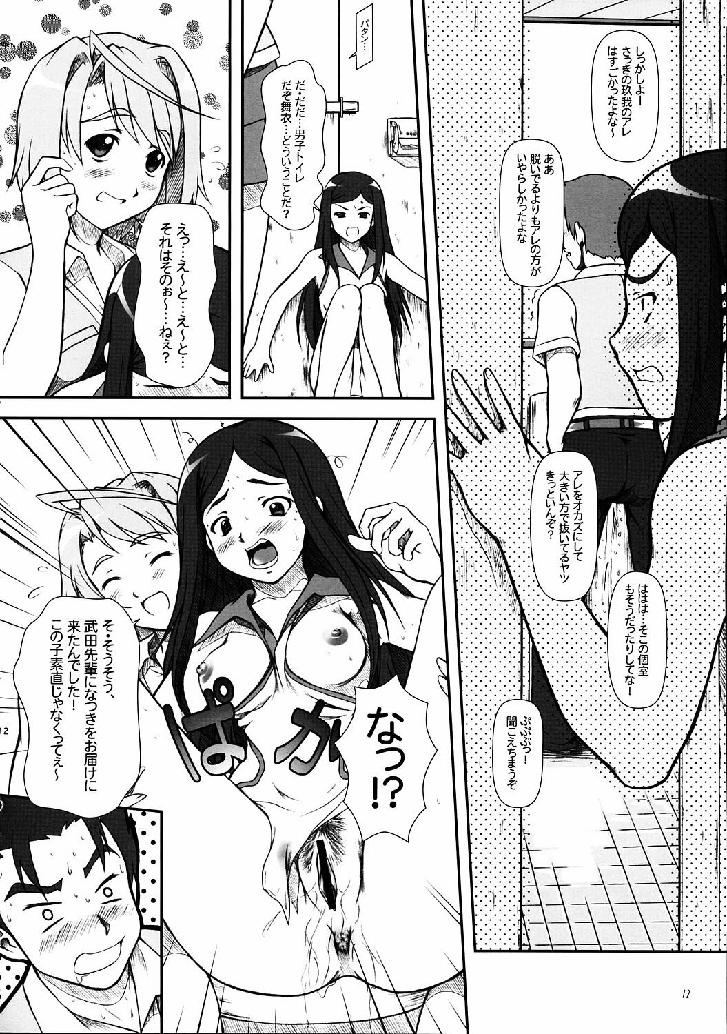 (CR37) [Otogiya X-9 (Mizuki Haruto)] COUGER 729R -Version.Nur- (Mai-HiME) page 11 full