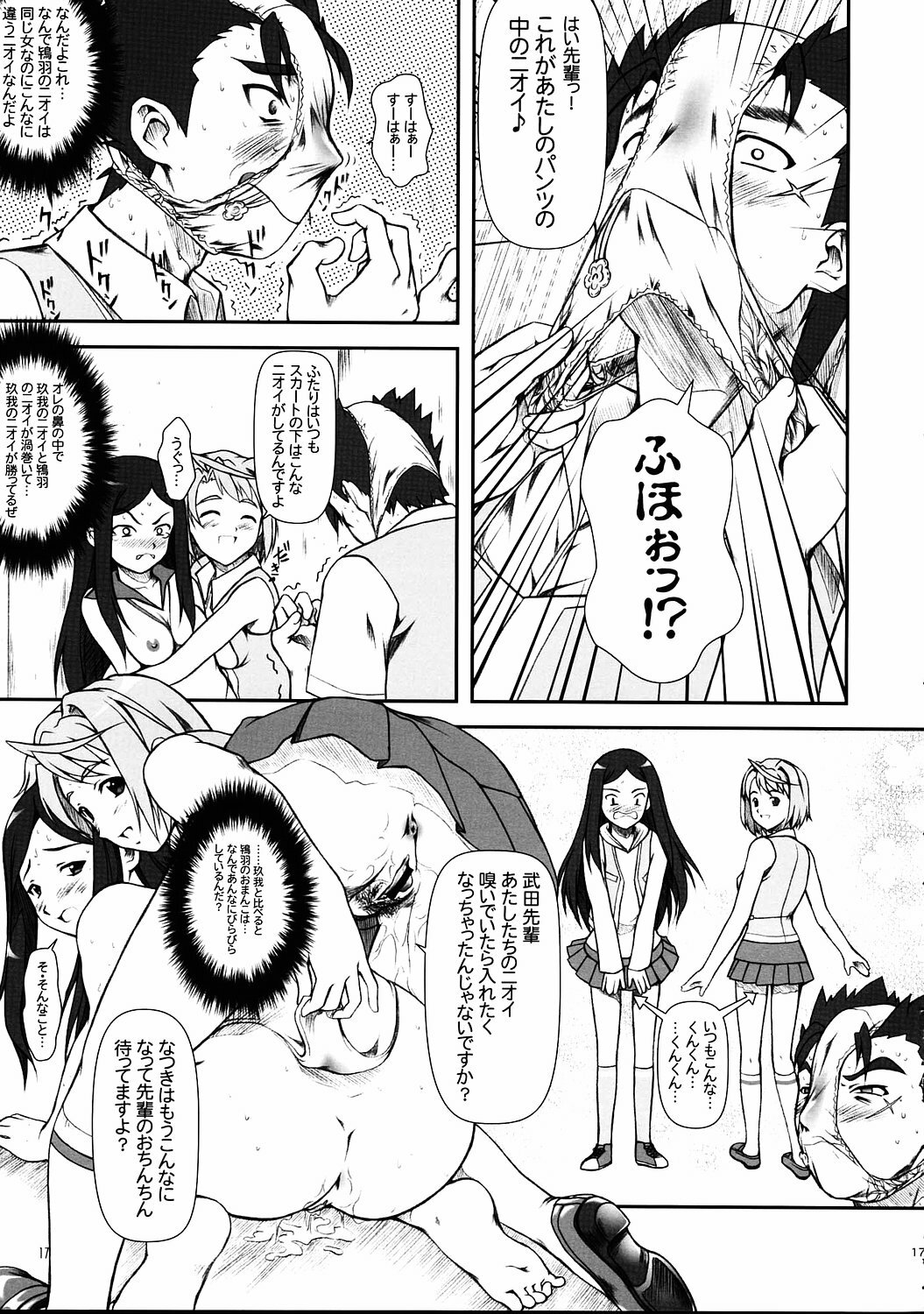 (CR37) [Otogiya X-9 (Mizuki Haruto)] COUGER 729R -Version.Nur- (Mai-HiME) page 16 full