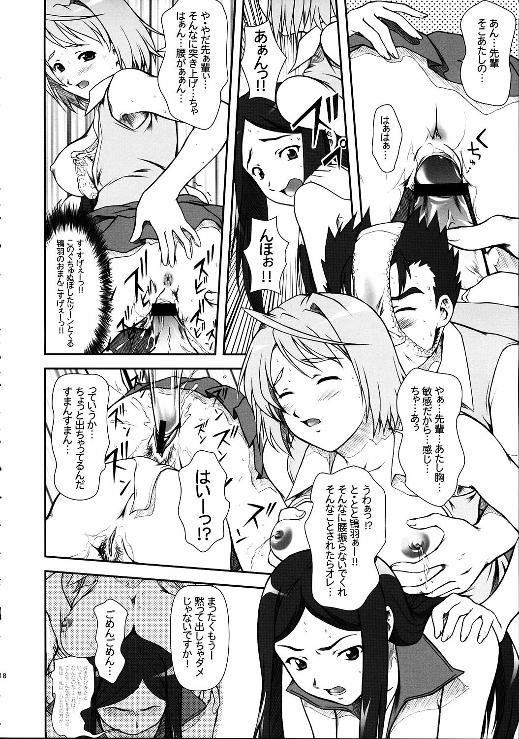 (CR37) [Otogiya X-9 (Mizuki Haruto)] COUGER 729R -Version.Nur- (Mai-HiME) page 17 full