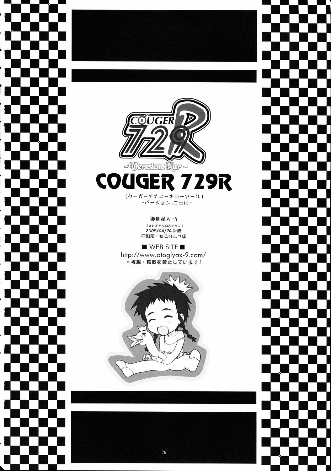 (CR37) [Otogiya X-9 (Mizuki Haruto)] COUGER 729R -Version.Nur- (Mai-HiME) page 25 full