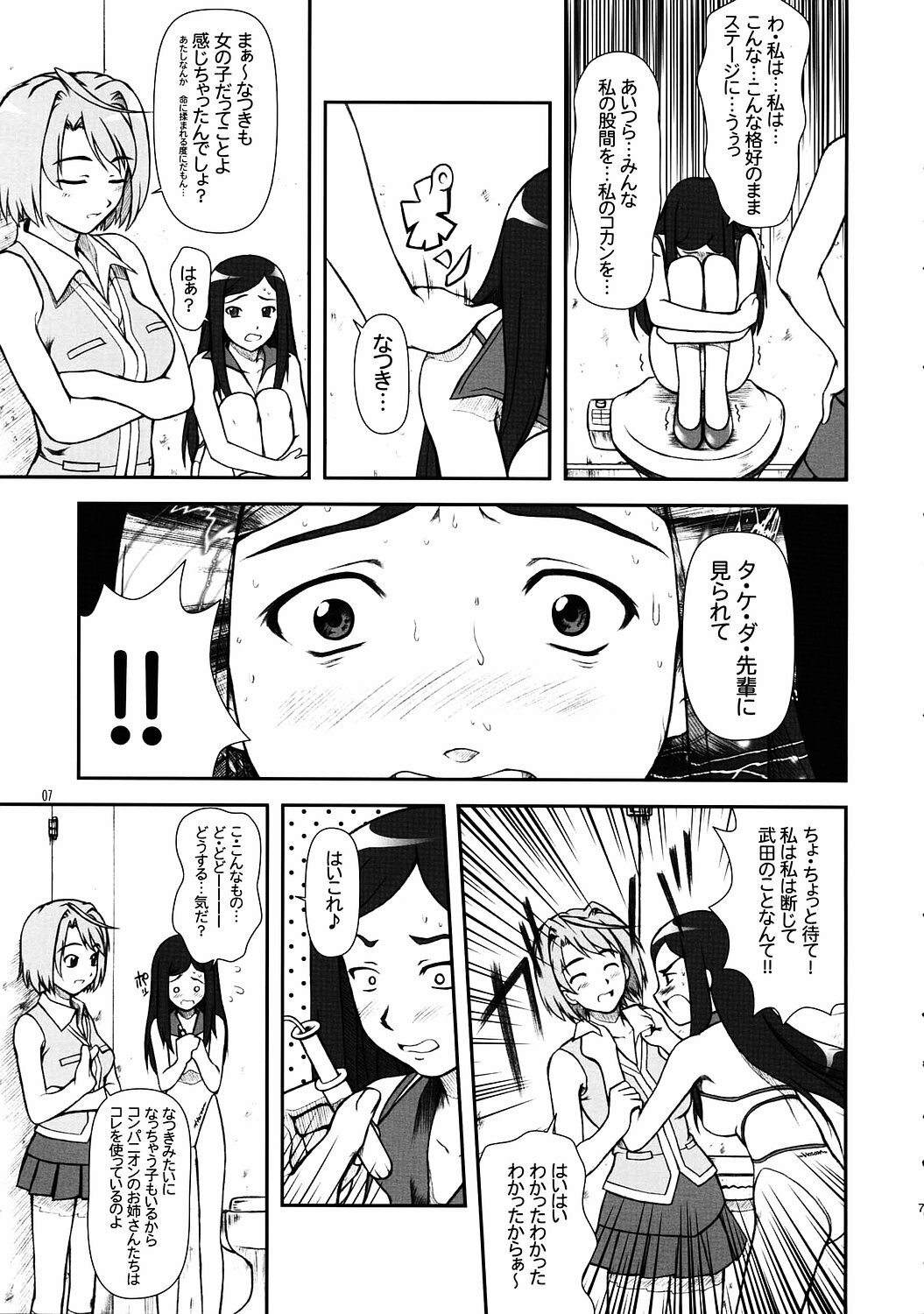 (CR37) [Otogiya X-9 (Mizuki Haruto)] COUGER 729R -Version.Nur- (Mai-HiME) page 6 full