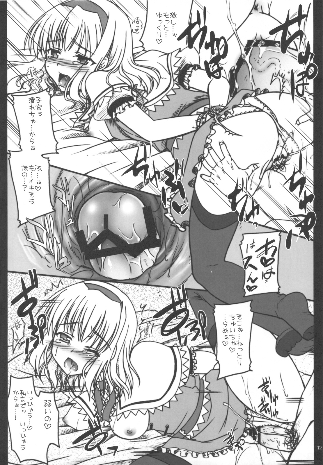 (C75) [IIWAKE-GAISYA (Shigemiya Kyouhei)] Nanairo ni Itazura+α (Touhou Project) page 11 full