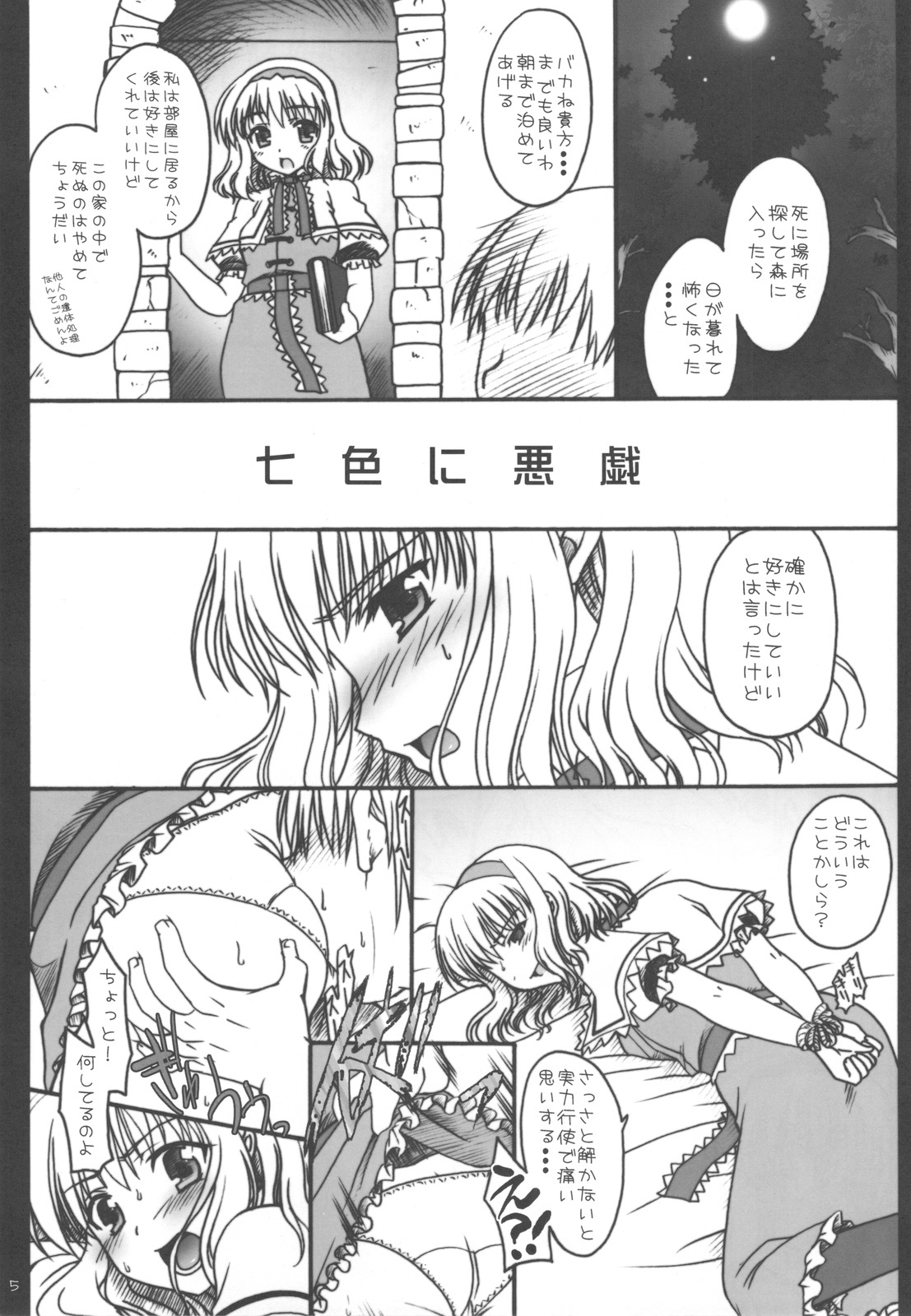 (C75) [IIWAKE-GAISYA (Shigemiya Kyouhei)] Nanairo ni Itazura+α (Touhou Project) page 4 full