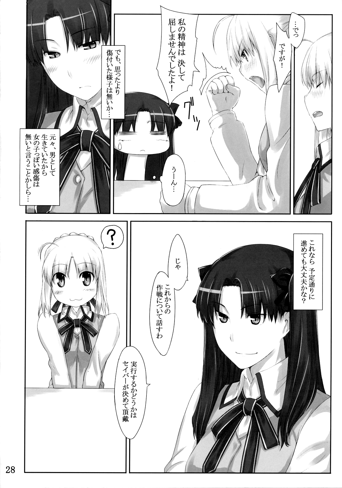 (C72) [MTSP (Jin)] Tohsaka-ke no Kakei Jijou 3 (Fate/stay night) page 27 full