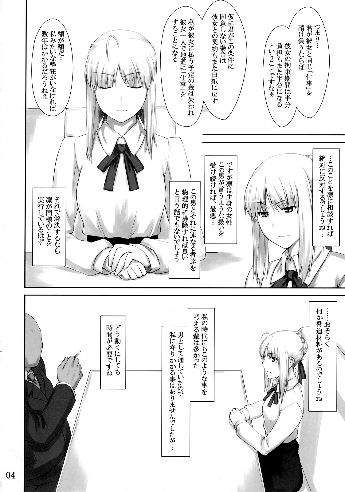 (C72) [MTSP (Jin)] Tohsaka-ke no Kakei Jijou 3 (Fate/stay night) page 3 full