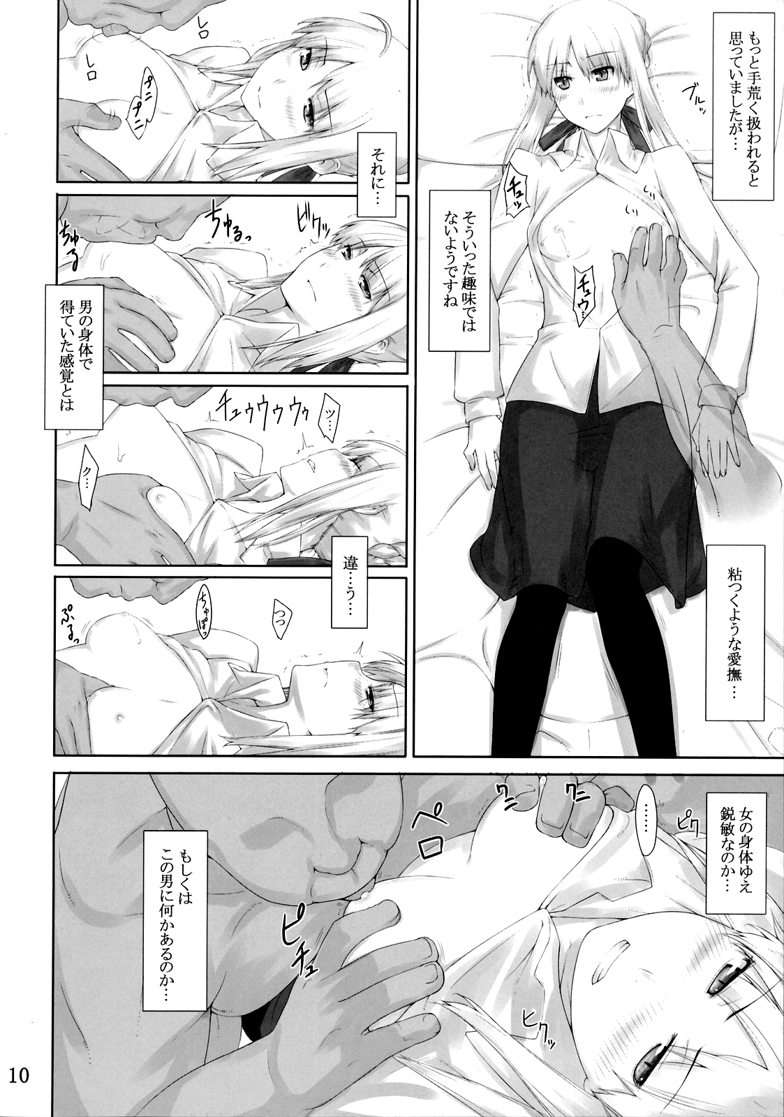 (C72) [MTSP (Jin)] Tohsaka-ke no Kakei Jijou 3 (Fate/stay night) page 9 full