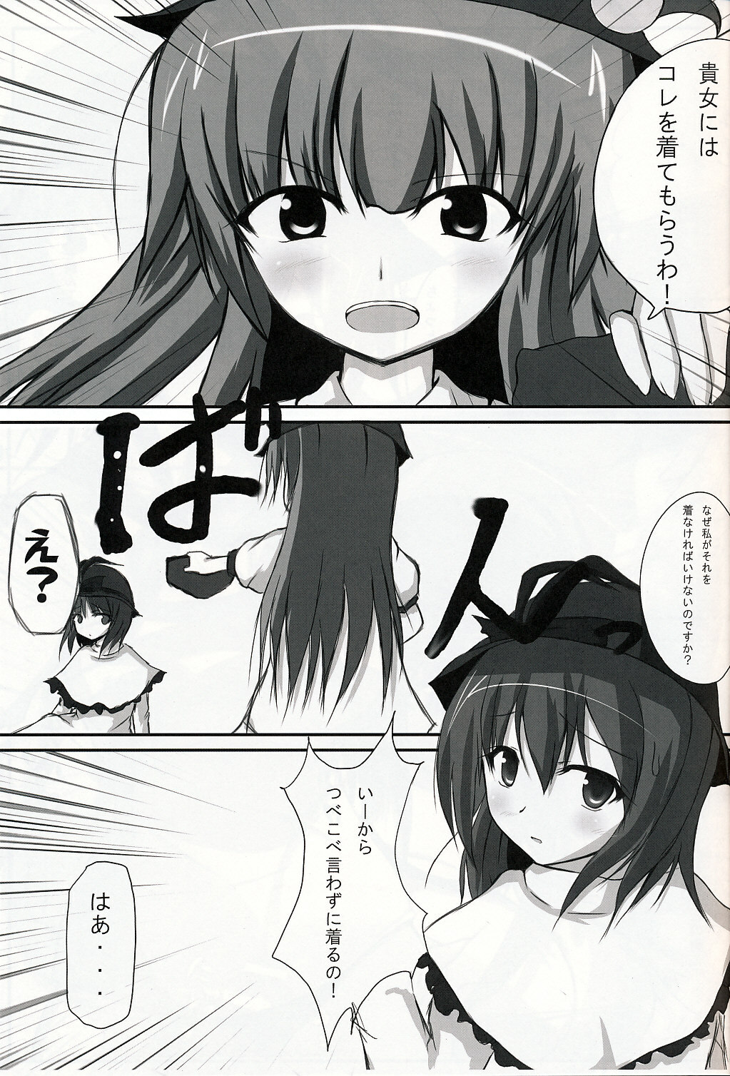 (C75) [Tsukudani Gottani (Tsukudani Shirou)] Touhou Koniro Kyou 2 (Touhou Project) page 4 full