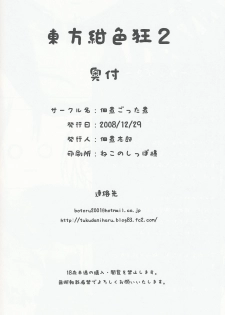 (C75) [Tsukudani Gottani (Tsukudani Shirou)] Touhou Koniro Kyou 2 (Touhou Project) - page 33