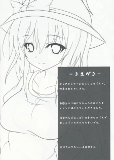 (C75) [Tsukudani Gottani (Tsukudani Shirou)] Touhou Koniro Kyou 2 (Touhou Project) - page 3