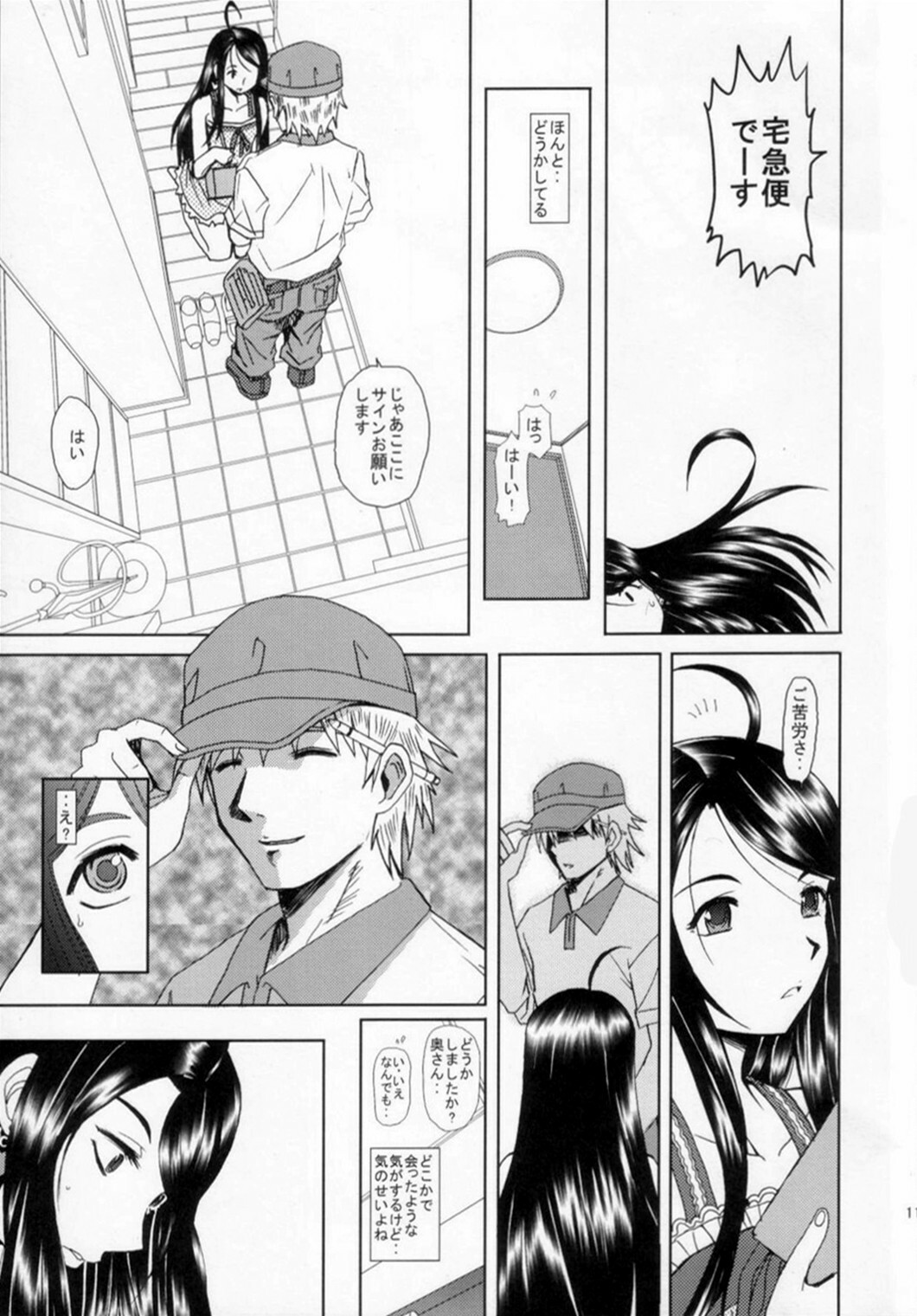 (C73) [Studio Wallaby (Haruhonya)] Niizuma-san (Ah! My Goddess) page 10 full