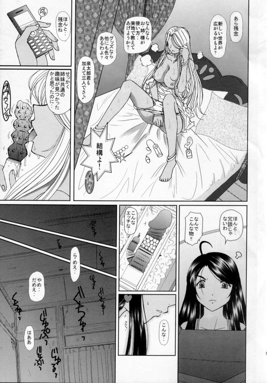 (C73) [Studio Wallaby (Haruhonya)] Niizuma-san (Ah! My Goddess) page 12 full