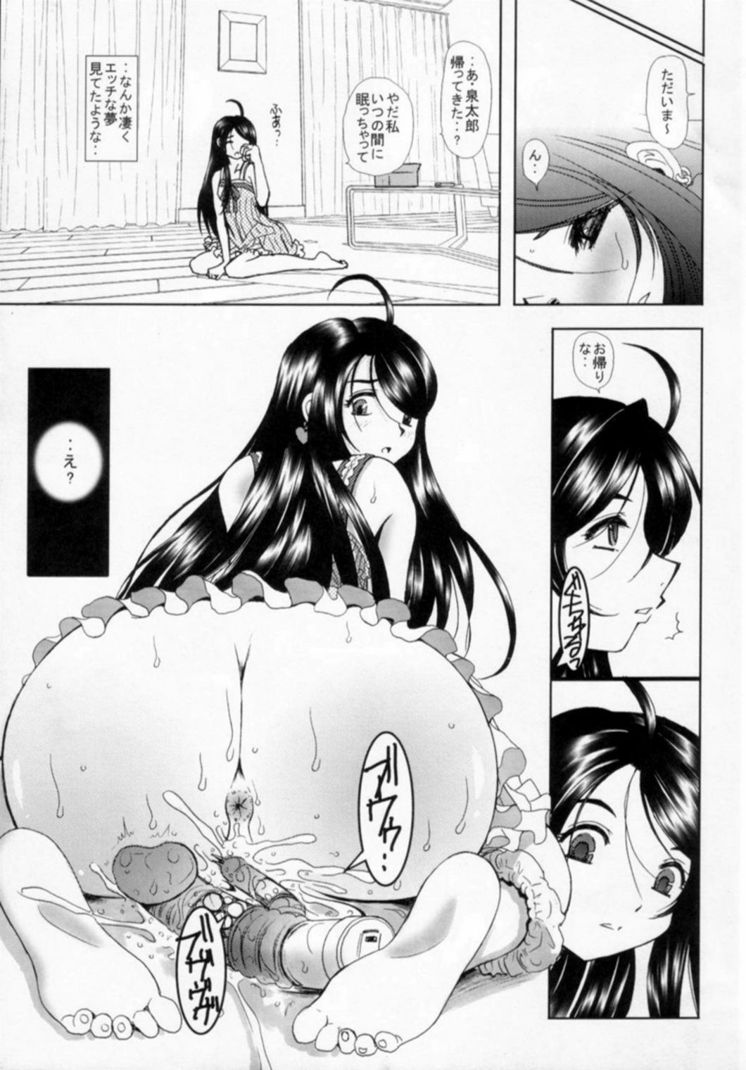 (C73) [Studio Wallaby (Haruhonya)] Niizuma-san (Ah! My Goddess) page 14 full