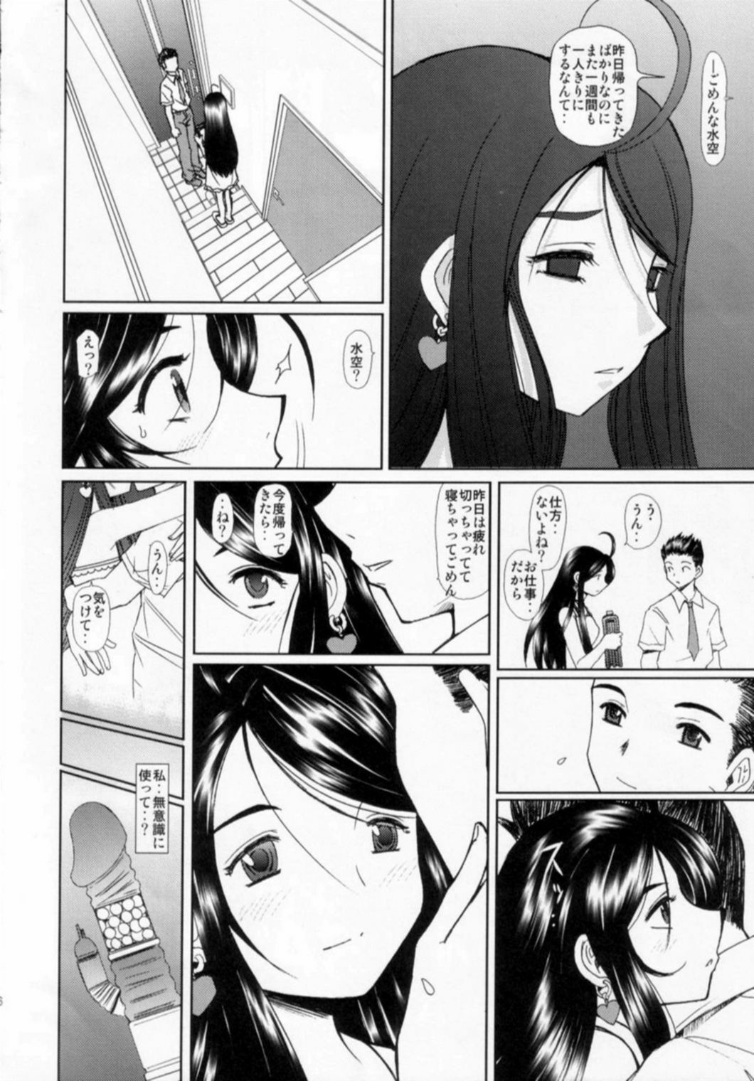 (C73) [Studio Wallaby (Haruhonya)] Niizuma-san (Ah! My Goddess) page 15 full