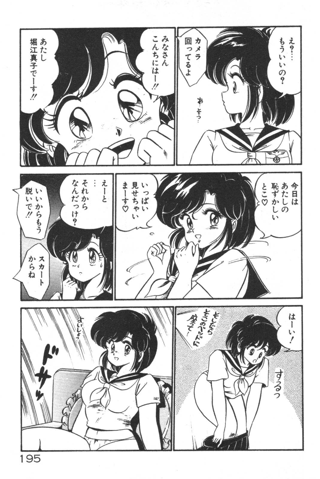 [Watanabe Wataru] Daisuki Minako Sensei! page 196 full