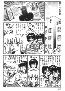 [Watanabe Wataru] Daisuki Minako Sensei! - page 26