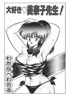 [Watanabe Wataru] Daisuki Minako Sensei! - page 5