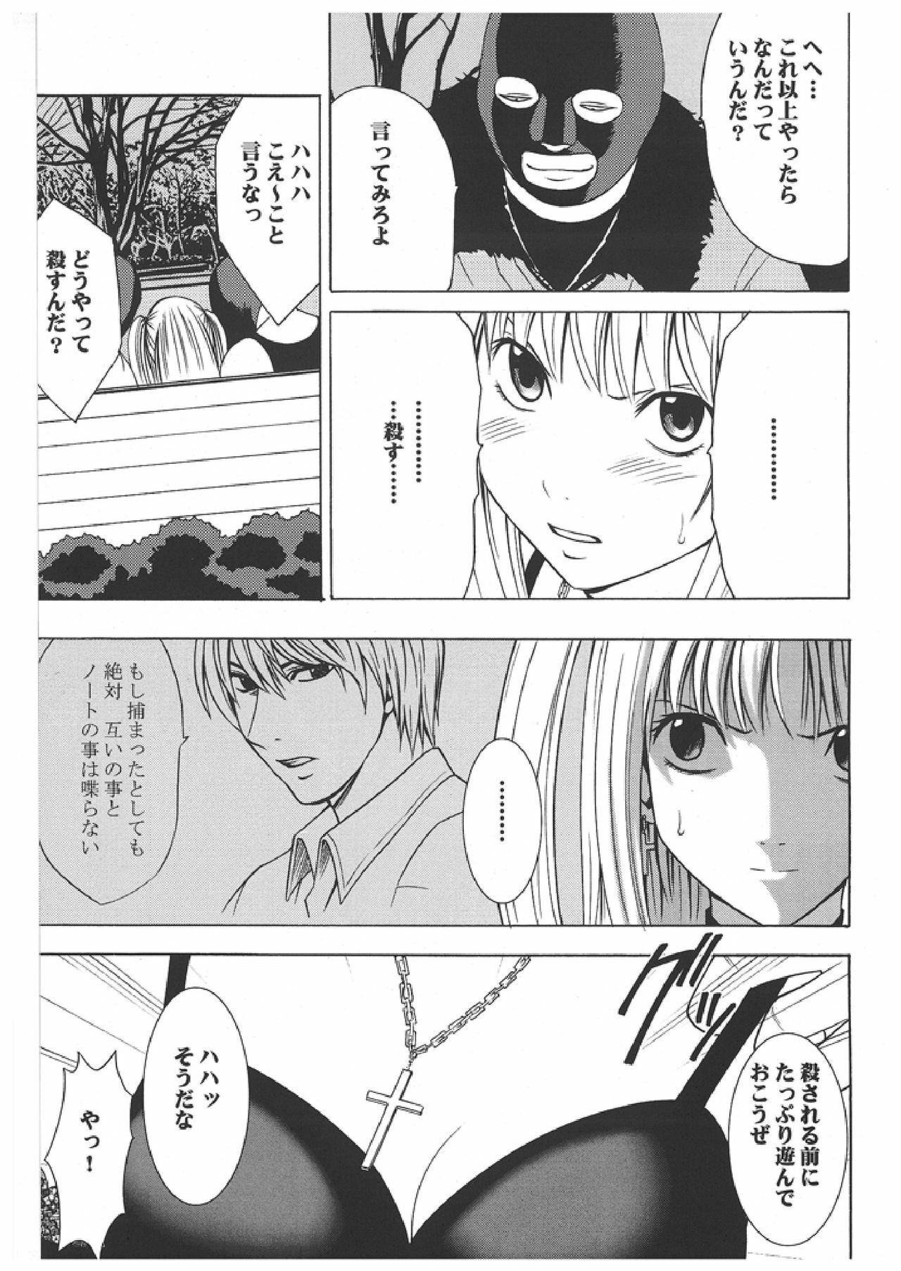 [Crimson Comics (Carmine)] Misa Soushuuhen (Death Note) page 10 full