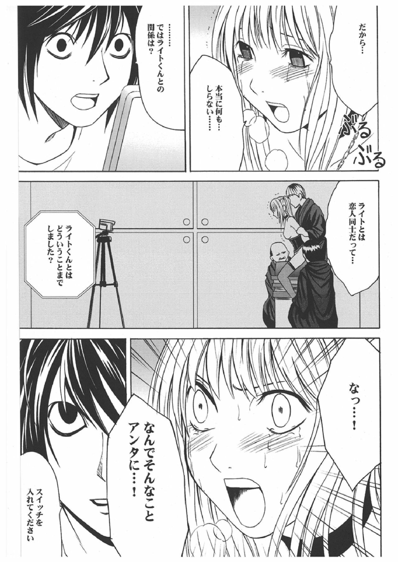 [Crimson Comics (Carmine)] Misa Soushuuhen (Death Note) page 100 full