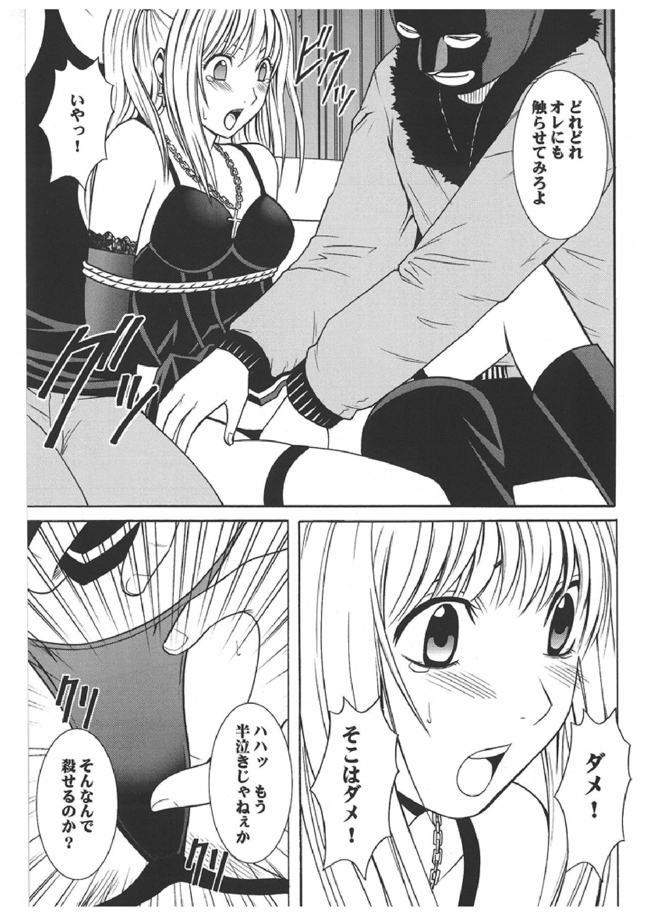 [Crimson Comics (Carmine)] Misa Soushuuhen (Death Note) page 14 full