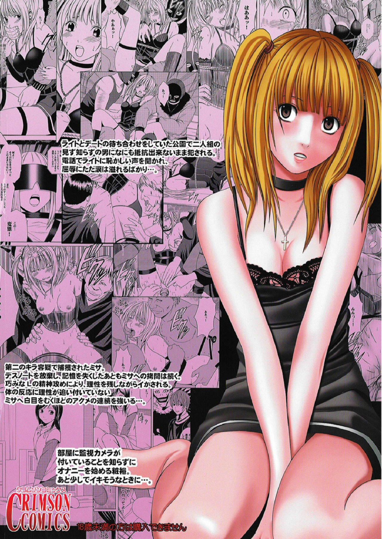 [Crimson Comics (Carmine)] Misa Soushuuhen (Death Note) page 142 full