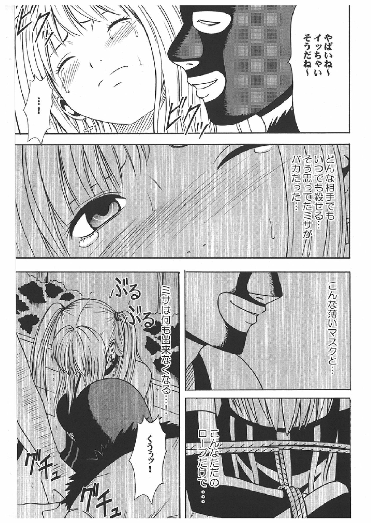 [Crimson Comics (Carmine)] Misa Soushuuhen (Death Note) page 22 full