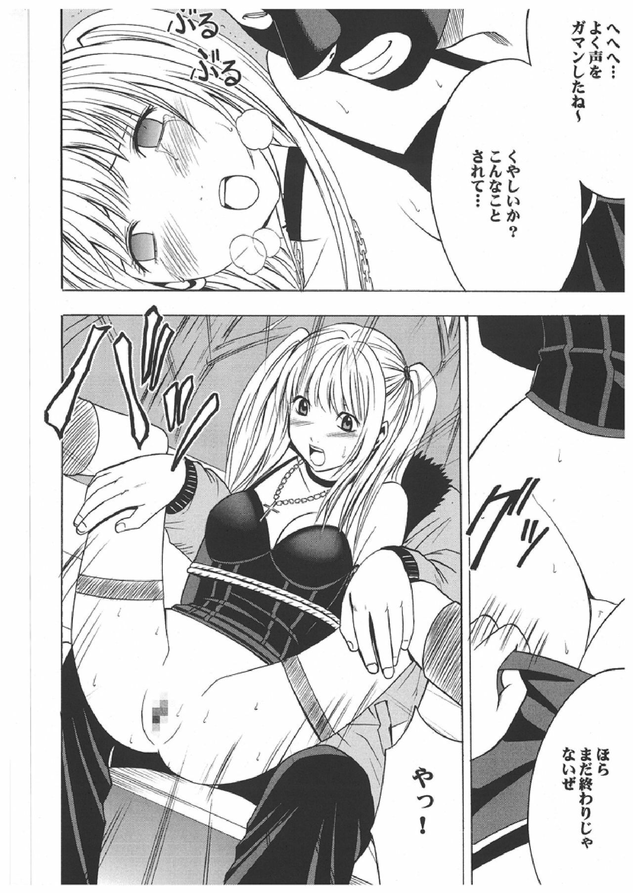 [Crimson Comics (Carmine)] Misa Soushuuhen (Death Note) page 35 full