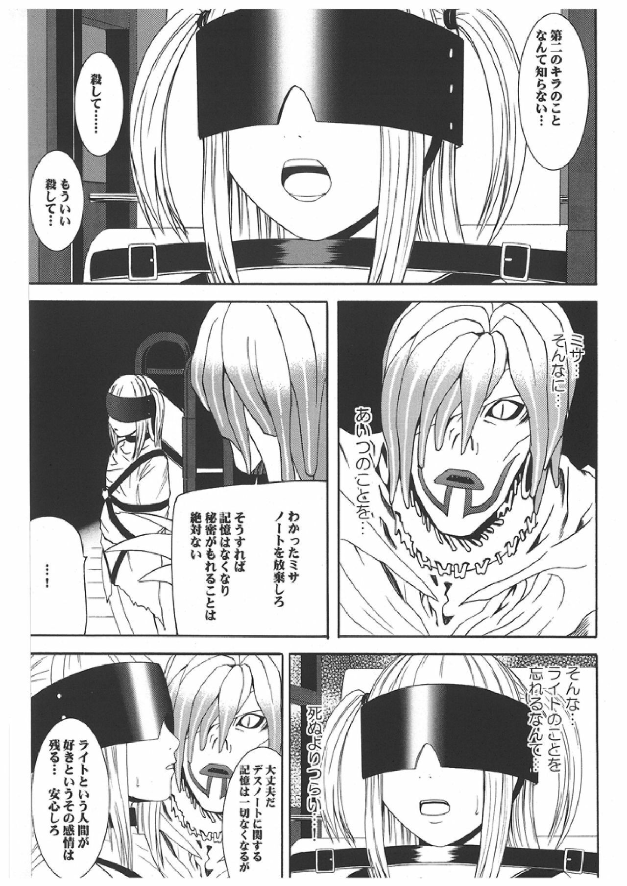 [Crimson Comics (Carmine)] Misa Soushuuhen (Death Note) page 52 full