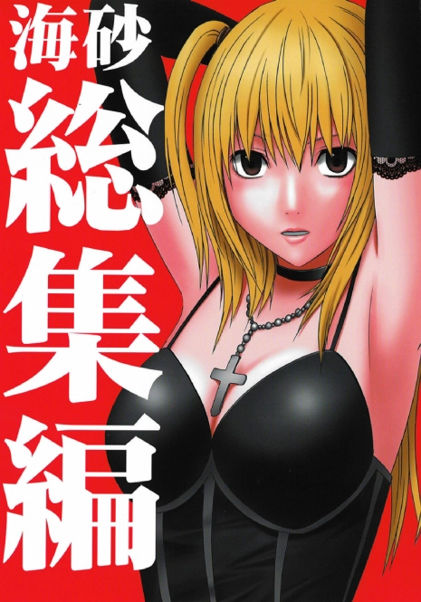 [Crimson Comics (Carmine)] Misa Soushuuhen (Death Note)