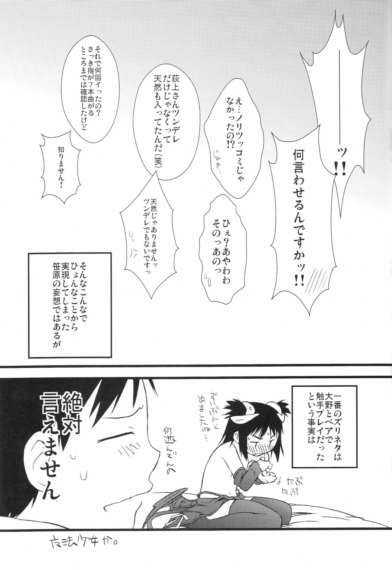 (C73) [Yokoshimanchi. (Ash Yokoshima)] Fuyu Ogi (Genshiken) page 20 full