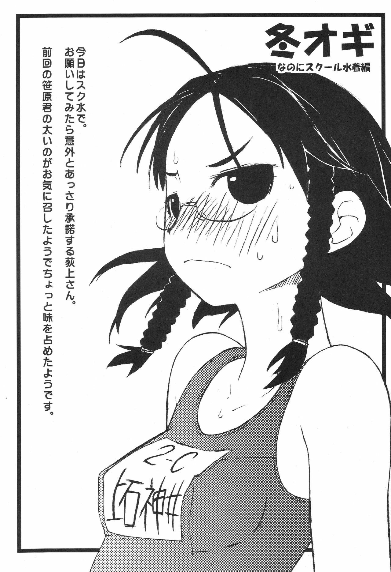 (C73) [Yokoshimanchi. (Ash Yokoshima)] Fuyu Ogi (Genshiken) page 22 full