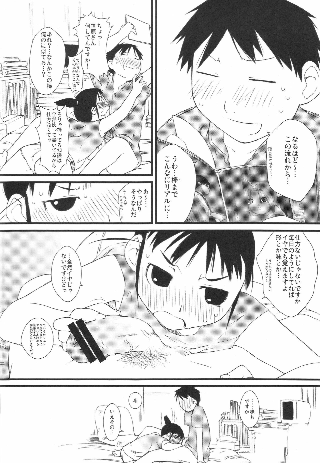 (C73) [Yokoshimanchi. (Ash Yokoshima)] Fuyu Ogi (Genshiken) page 7 full