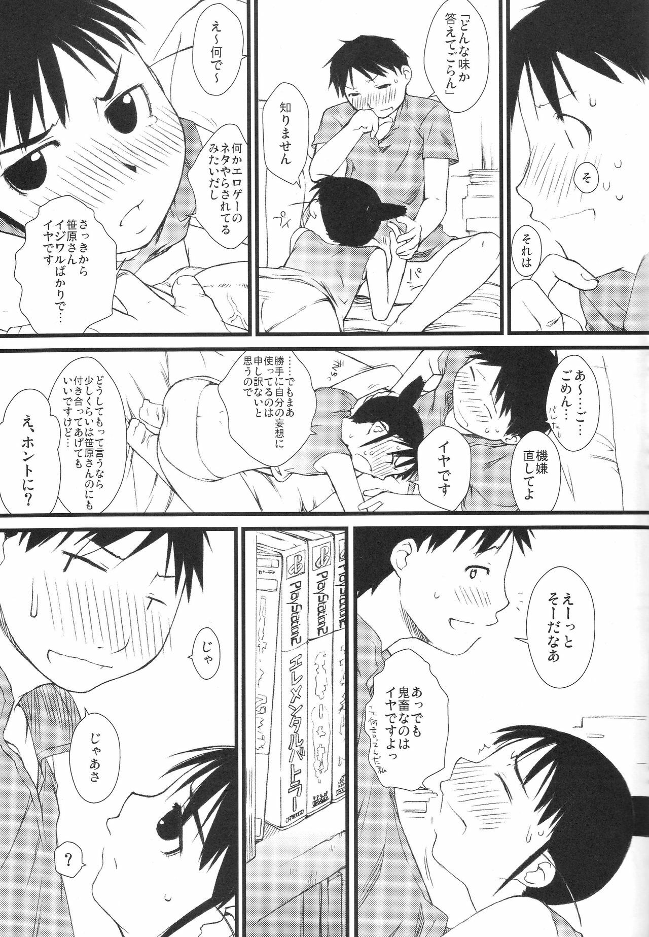 (C73) [Yokoshimanchi. (Ash Yokoshima)] Fuyu Ogi (Genshiken) page 8 full