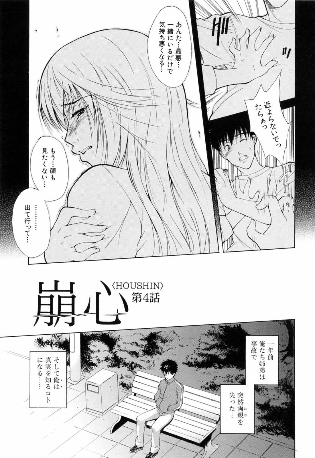 [Aoki Seishin] Otouto No Kuseni page 101 full